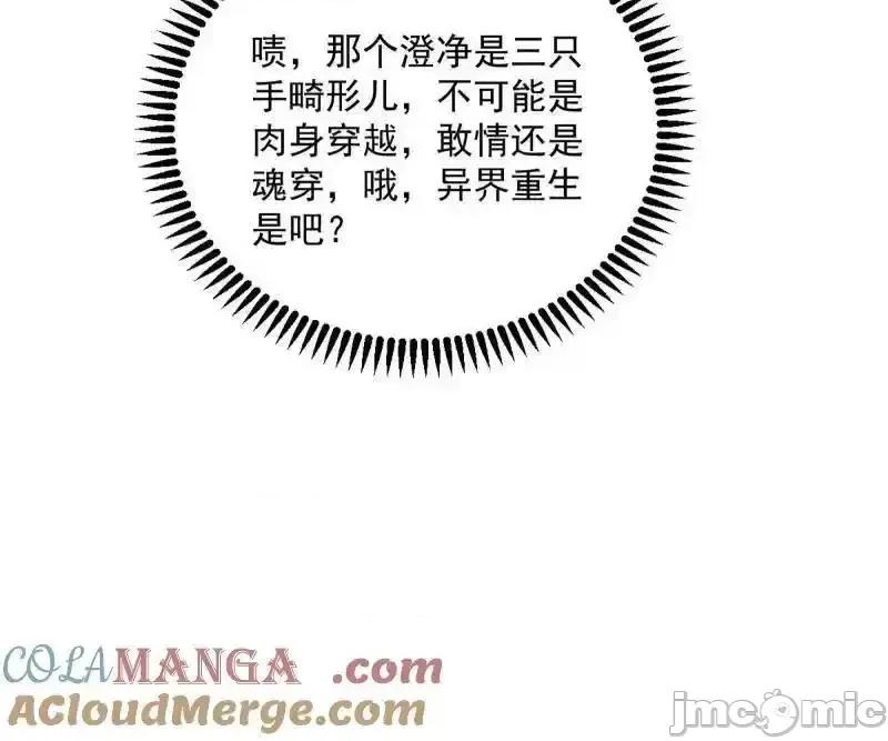 我为邪帝 我为邪帝_第490话_异世同位体 第36页