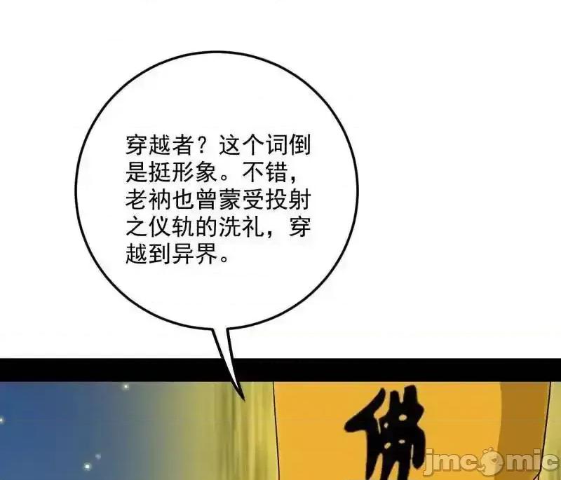 我为邪帝 我为邪帝_第490话_异世同位体 第37页