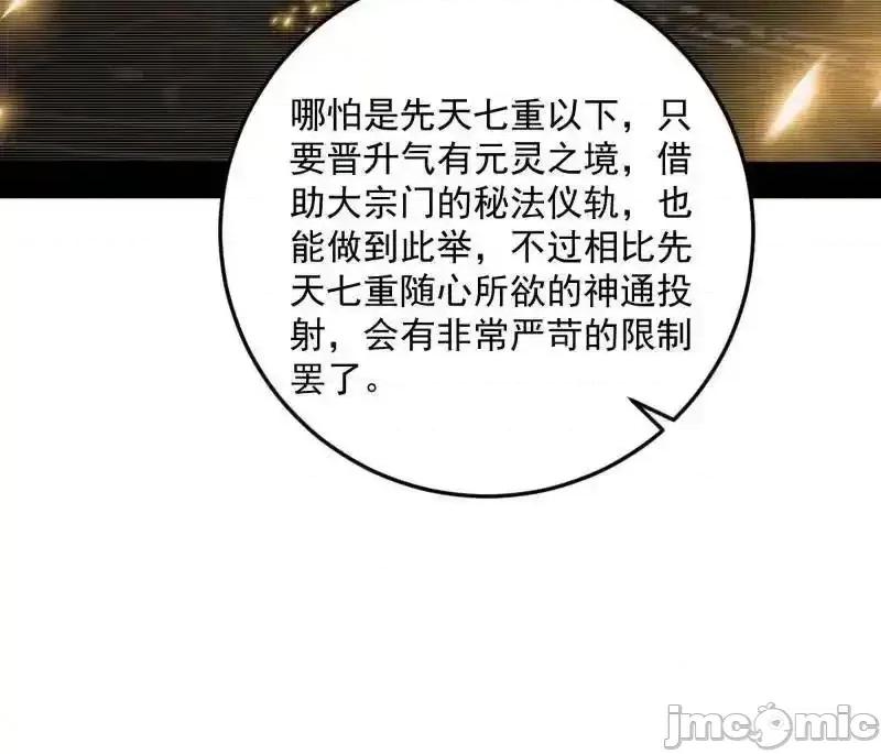 我为邪帝 我为邪帝_第490话_异世同位体 第41页