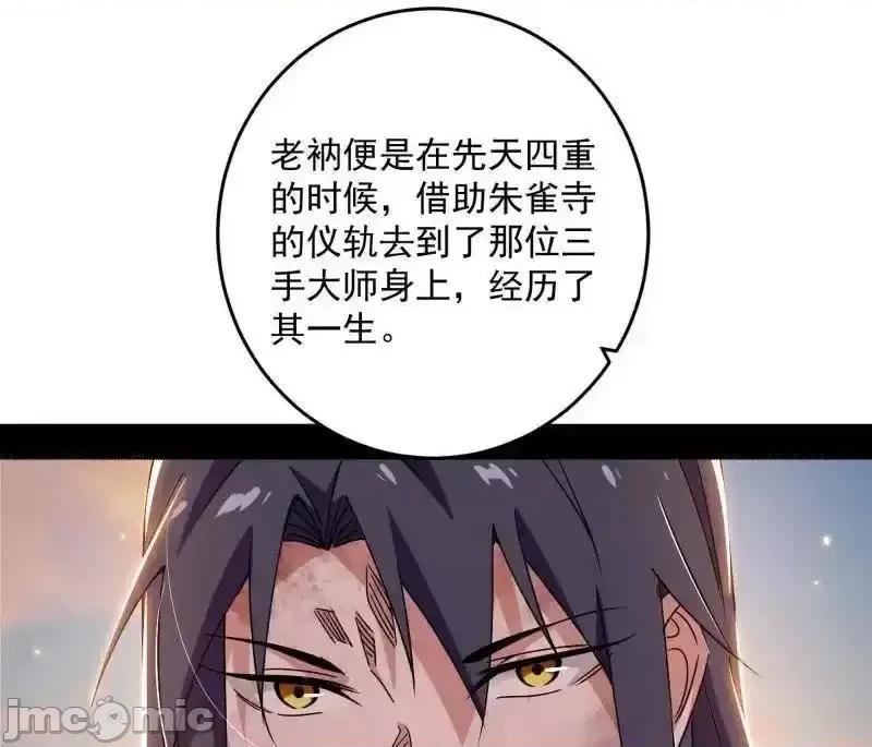 我为邪帝 我为邪帝_第490话_异世同位体 第42页