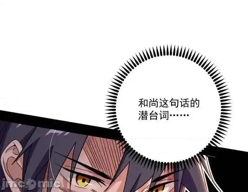 我为邪帝 我为邪帝_第490话_异世同位体 第55页
