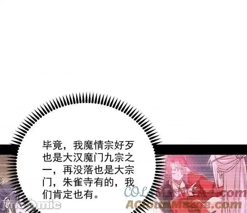 我为邪帝 我为邪帝_第490话_异世同位体 第64页
