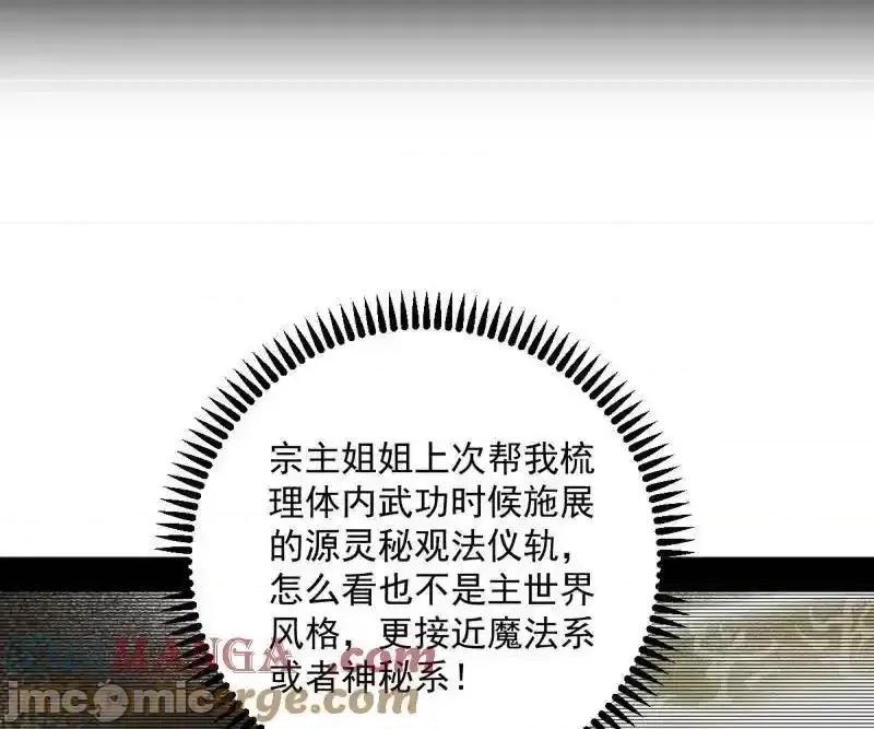 我为邪帝 我为邪帝_第490话_异世同位体 第68页