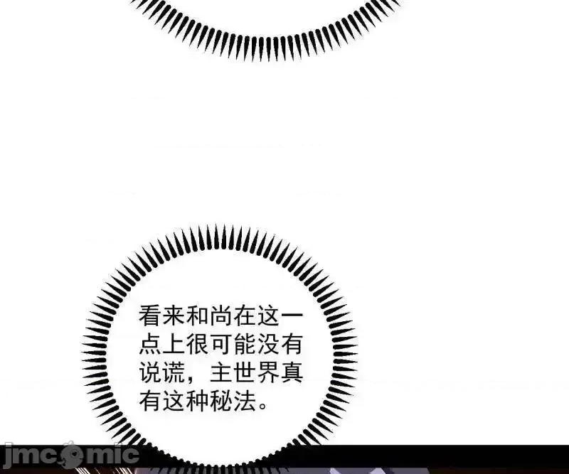 我为邪帝 我为邪帝_第490话_异世同位体 第71页
