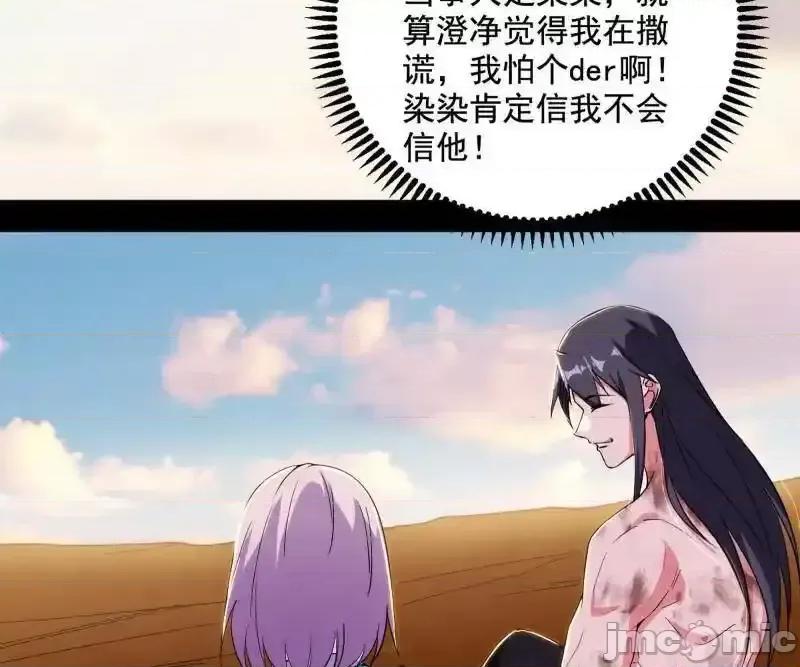 我为邪帝 我为邪帝_第490话_异世同位体 第75页