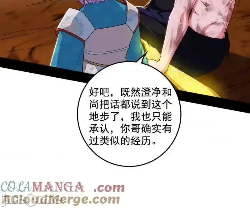 我为邪帝 我为邪帝_第490话_异世同位体 第76页