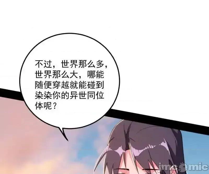 我为邪帝 我为邪帝_第490话_异世同位体 第77页