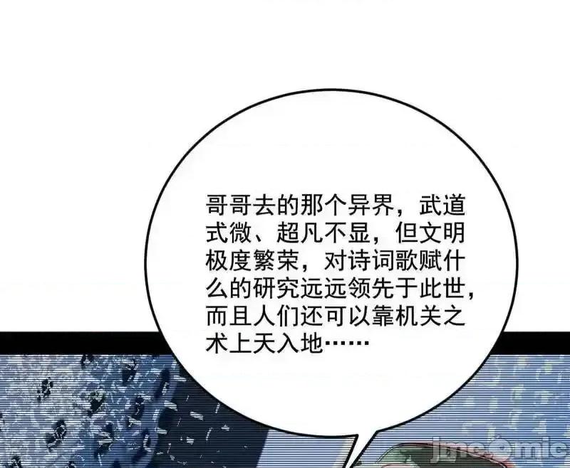 我为邪帝 我为邪帝_第490话_异世同位体 第79页