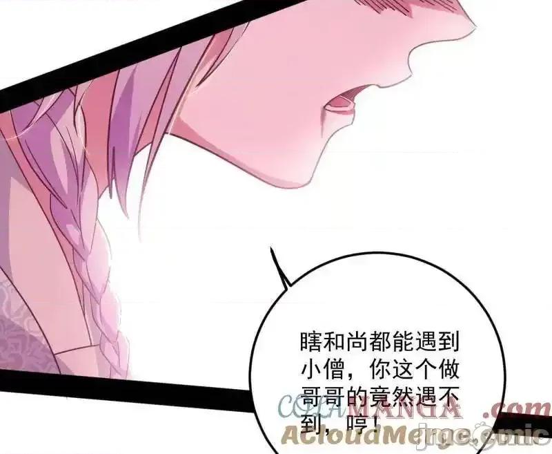 我为邪帝 我为邪帝_第490话_异世同位体 第84页