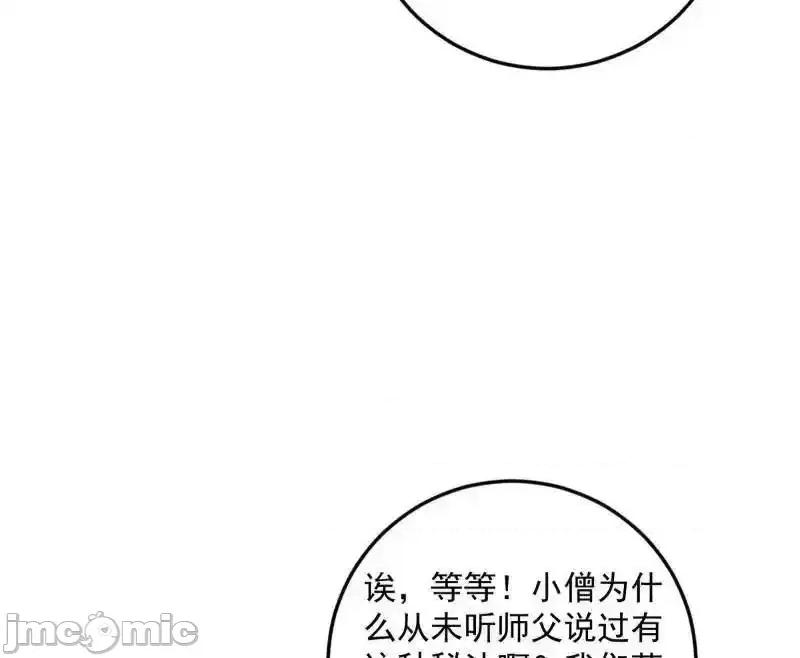 我为邪帝 我为邪帝_第490话_异世同位体 第85页