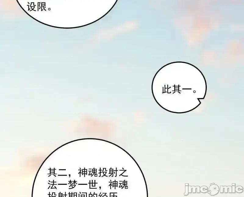 我为邪帝 我为邪帝_第490话_异世同位体 第90页
