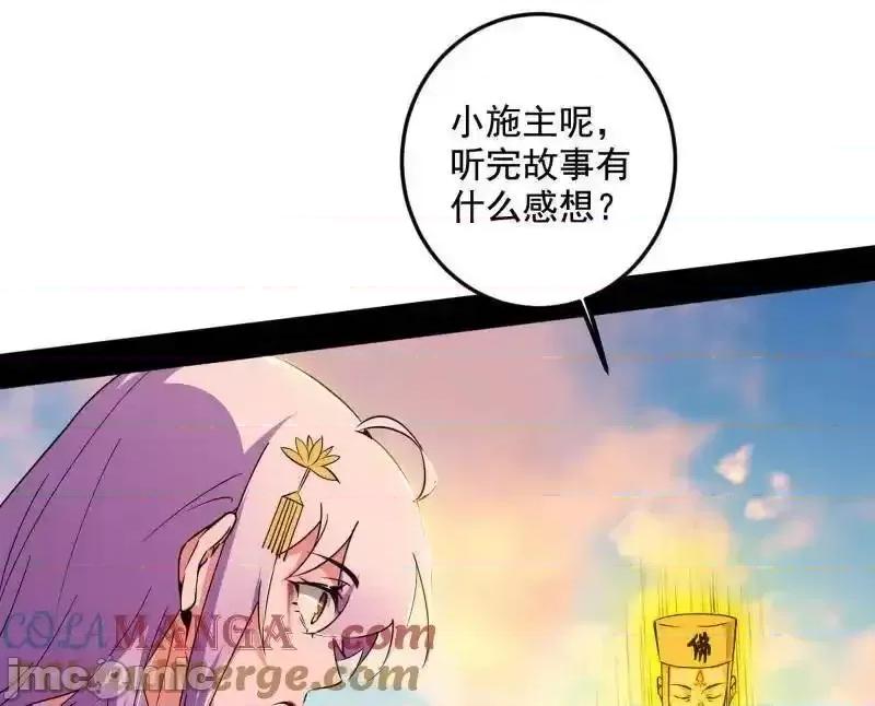我为邪帝 我为邪帝_第490话_异世同位体 第96页