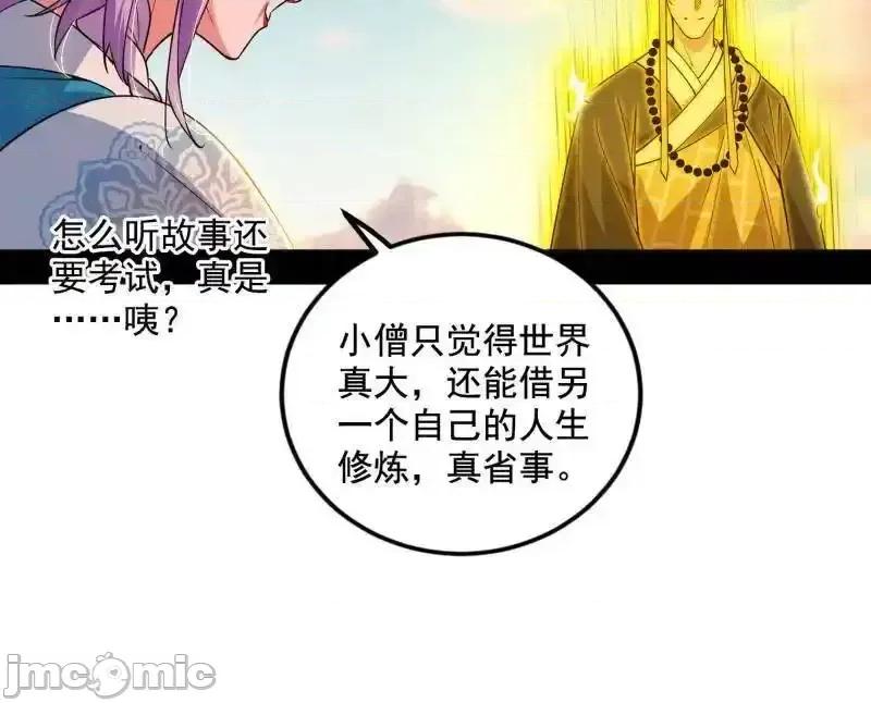 我为邪帝 我为邪帝_第490话_异世同位体 第97页