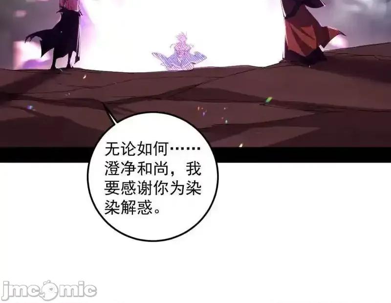 我为邪帝 我为邪帝_第490话_异世同位体 第106页