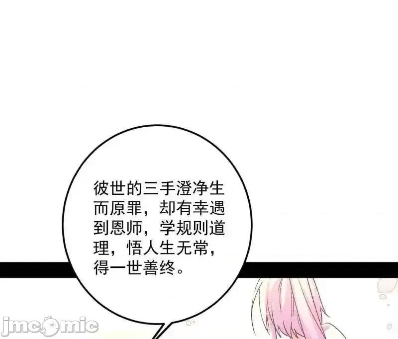 我为邪帝 我为邪帝_第490话_异世同位体 第107页