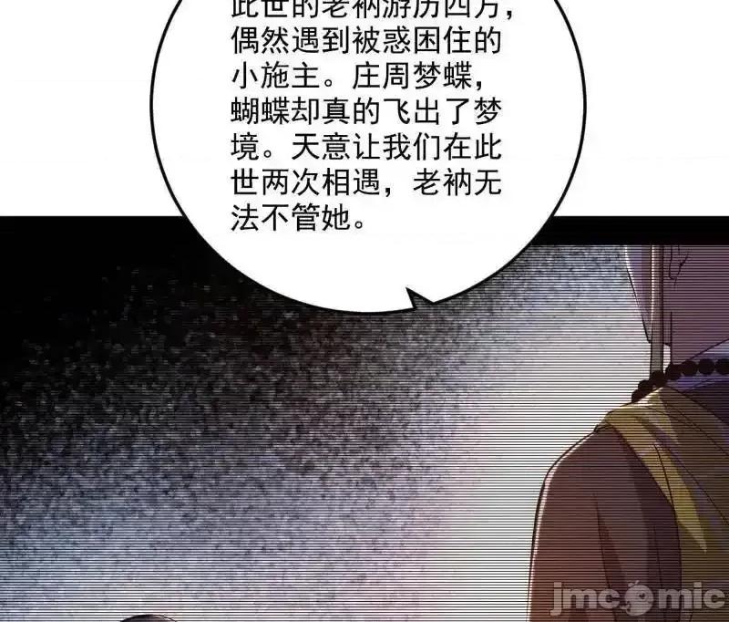 我为邪帝 我为邪帝_第490话_异世同位体 第110页