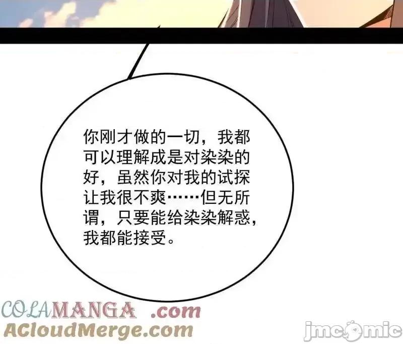 我为邪帝 我为邪帝_第490话_异世同位体 第116页