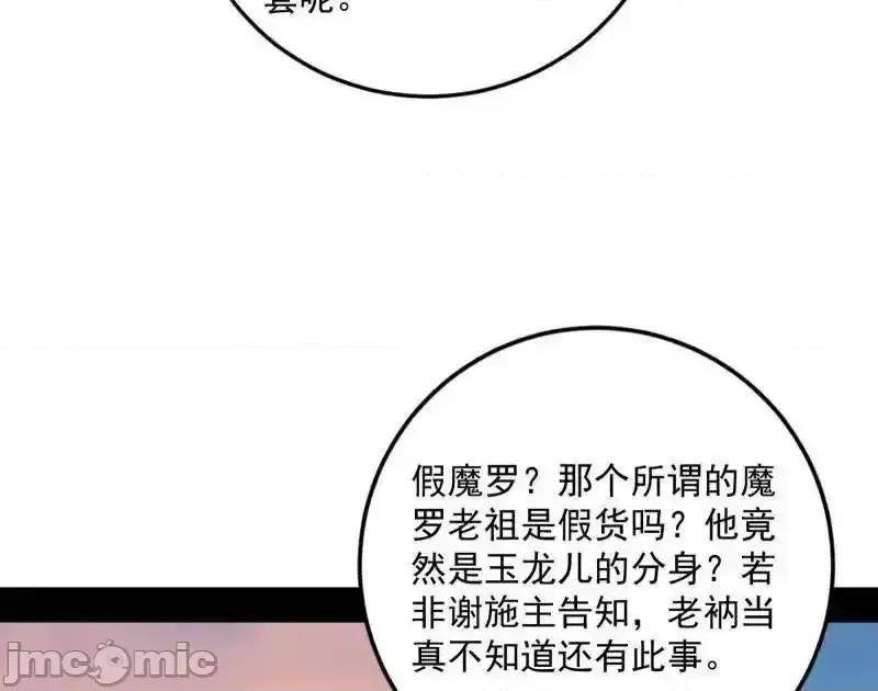 我为邪帝 我为邪帝_第490话_异世同位体 第121页