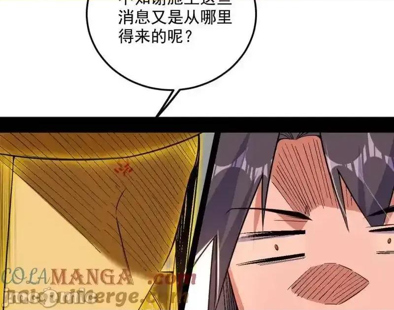 我为邪帝 我为邪帝_第490话_异世同位体 第124页