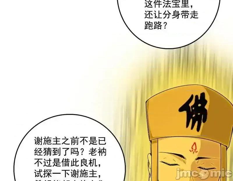 我为邪帝 我爲邪帝_第491话_判死剑之威 第10页