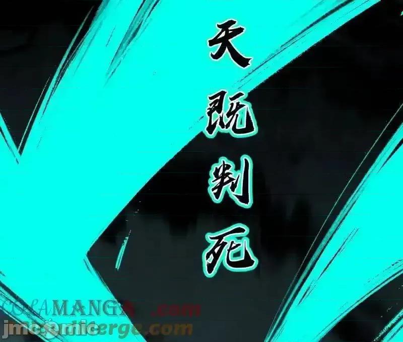我为邪帝 我爲邪帝_第491话_判死剑之威 第100页