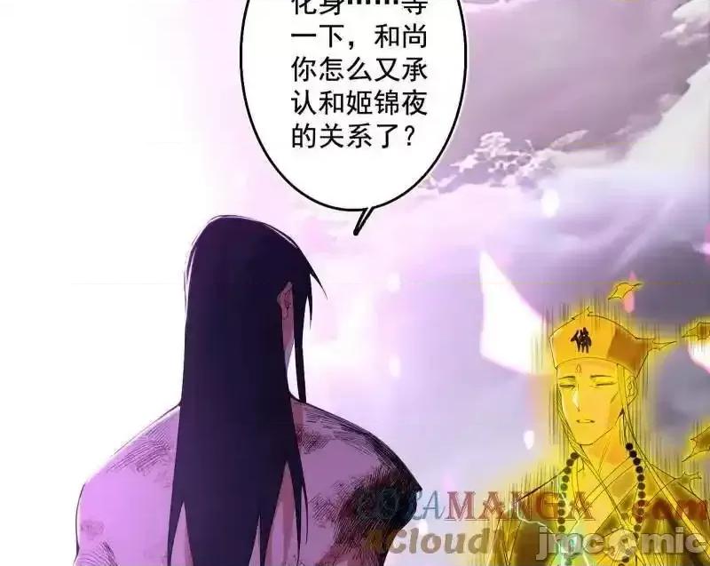 我为邪帝 我爲邪帝_第492话_人之将死其言也善 第4页