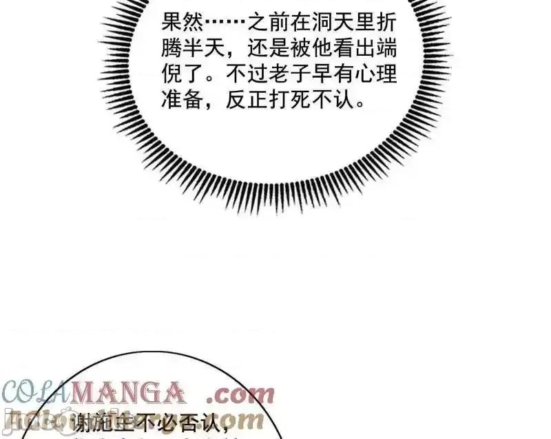 我为邪帝 我爲邪帝_第492话_人之将死其言也善 第32页