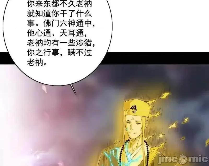 我为邪帝 我爲邪帝_第492话_人之将死其言也善 第33页