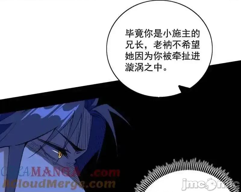 我为邪帝 我爲邪帝_第492话_人之将死其言也善 第36页