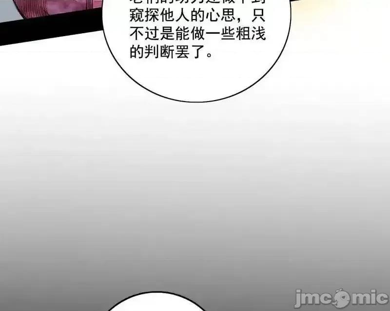 我为邪帝 我爲邪帝_第492话_人之将死其言也善 第41页