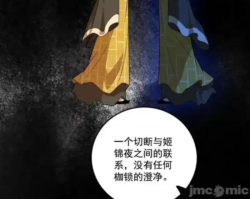 我为邪帝 我爲邪帝_第492话_人之将死其言也善 第45页