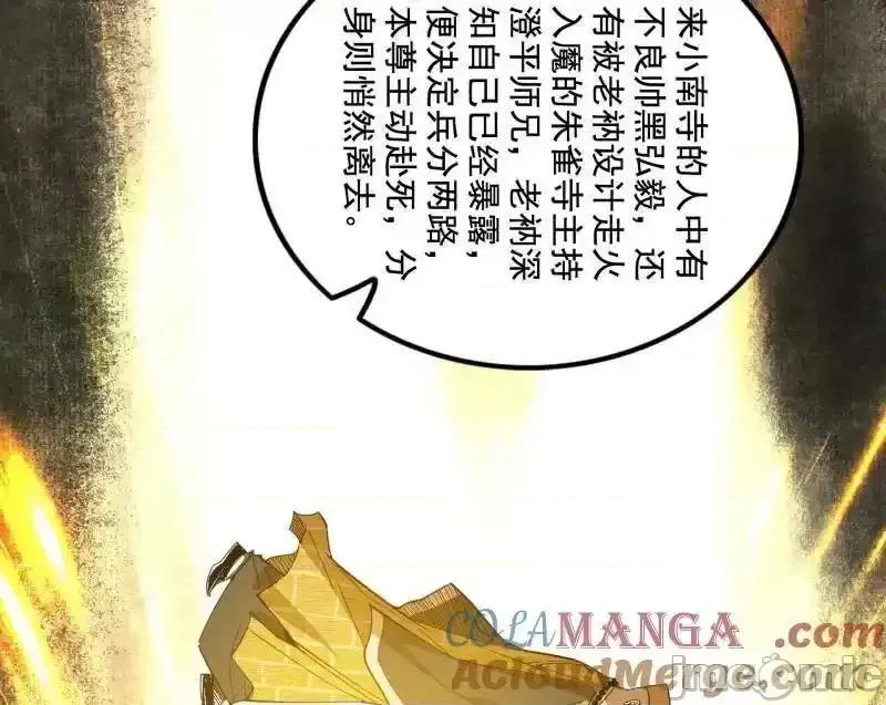 我为邪帝 我爲邪帝_第492话_人之将死其言也善 第48页