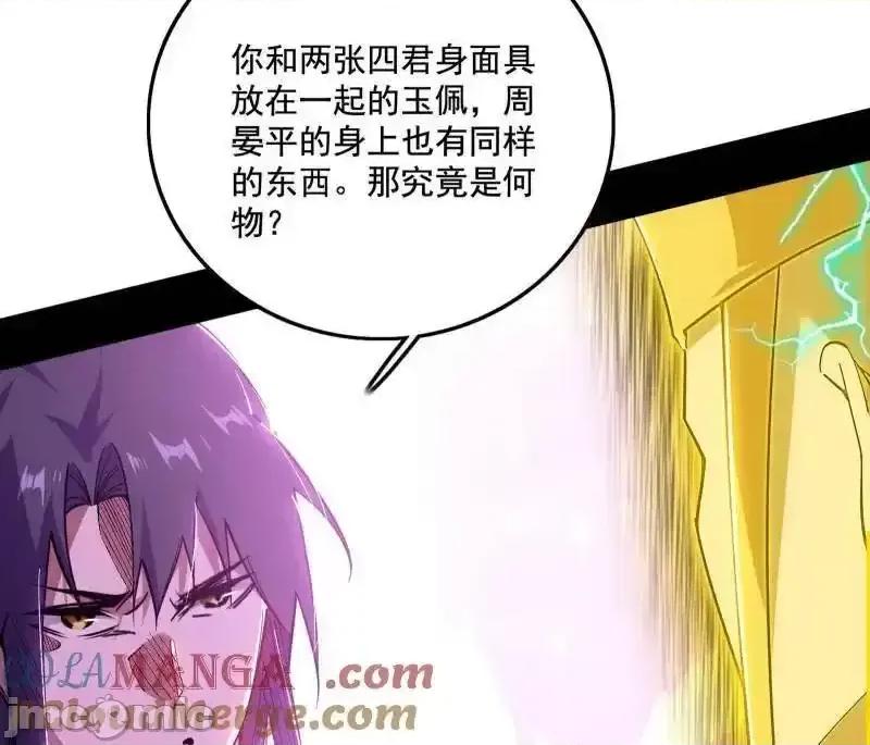 我为邪帝 我爲邪帝_第492话_人之将死其言也善 第64页
