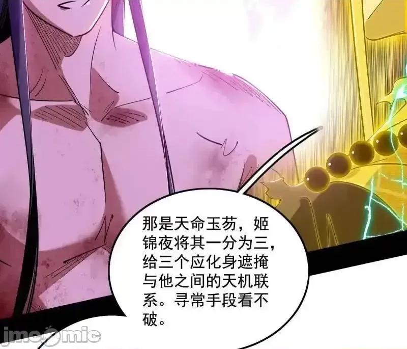 我为邪帝 我爲邪帝_第492话_人之将死其言也善 第65页