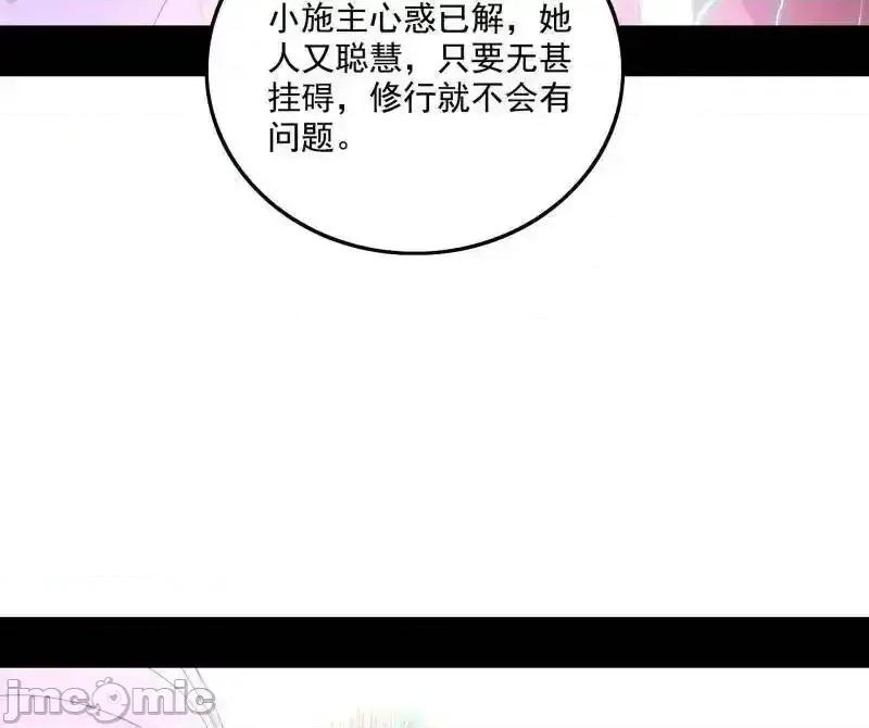 我为邪帝 我爲邪帝_第492话_人之将死其言也善 第71页