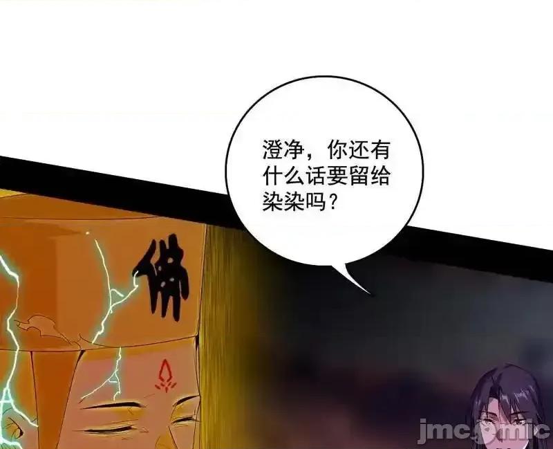 我为邪帝 我爲邪帝_第492话_人之将死其言也善 第75页
