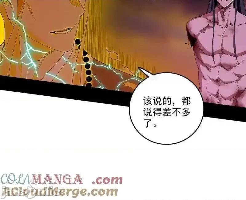 我为邪帝 我爲邪帝_第492话_人之将死其言也善 第76页