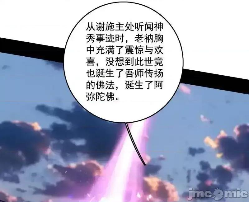 我为邪帝 我爲邪帝_第492话_人之将死其言也善 第77页