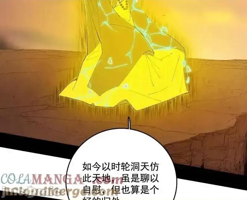 我为邪帝 我爲邪帝_第492话_人之将死其言也善 第80页