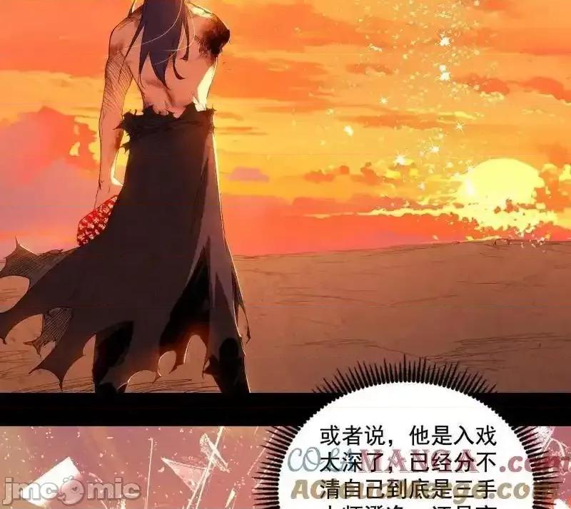 我为邪帝 我爲邪帝_第492话_人之将死其言也善 第96页