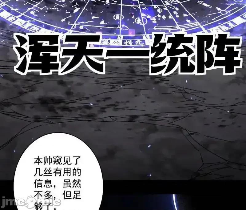 我为邪帝 我爲邪帝_第492话_人之将死其言也善 第106页
