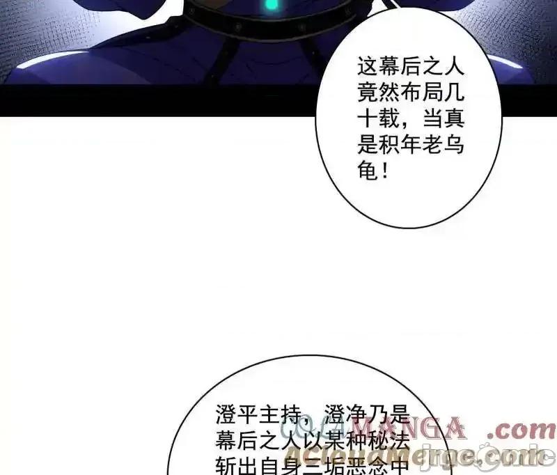 我为邪帝 我爲邪帝_第492话_人之将死其言也善 第108页