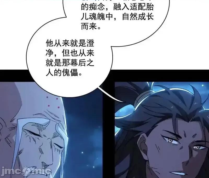 我为邪帝 我爲邪帝_第492话_人之将死其言也善 第109页