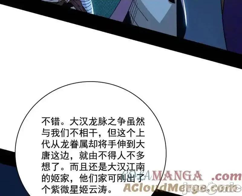 我为邪帝 我爲邪帝_第492话_人之将死其言也善 第128页