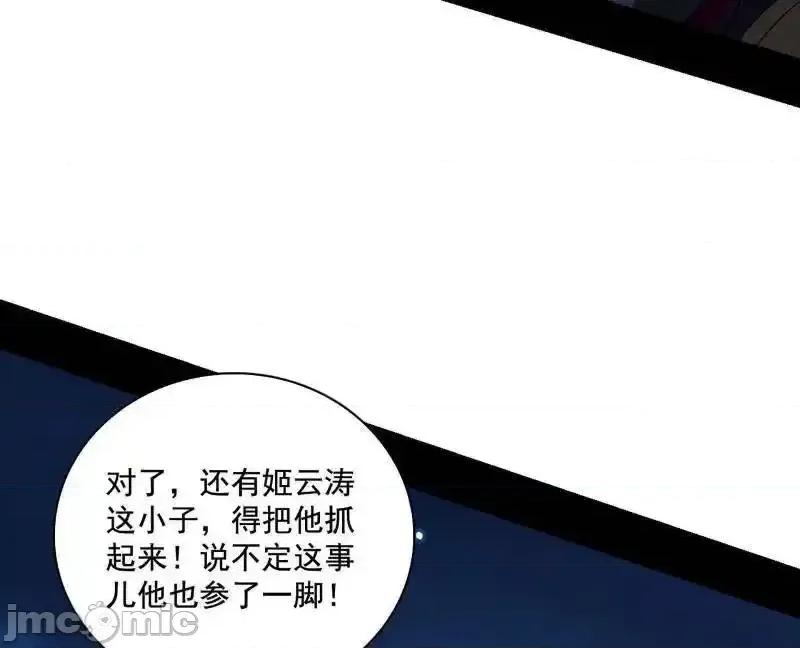 我为邪帝 我爲邪帝_第492话_人之将死其言也善 第130页