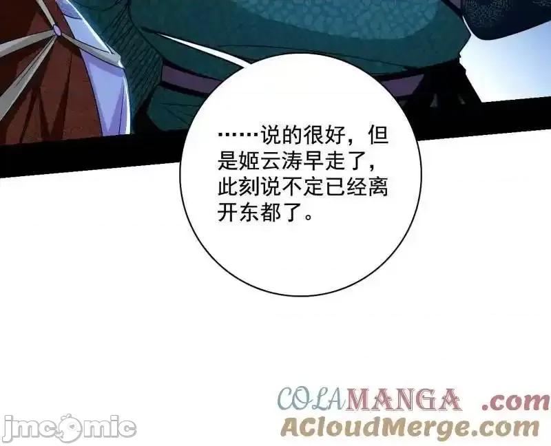 我为邪帝 我爲邪帝_第492话_人之将死其言也善 第132页