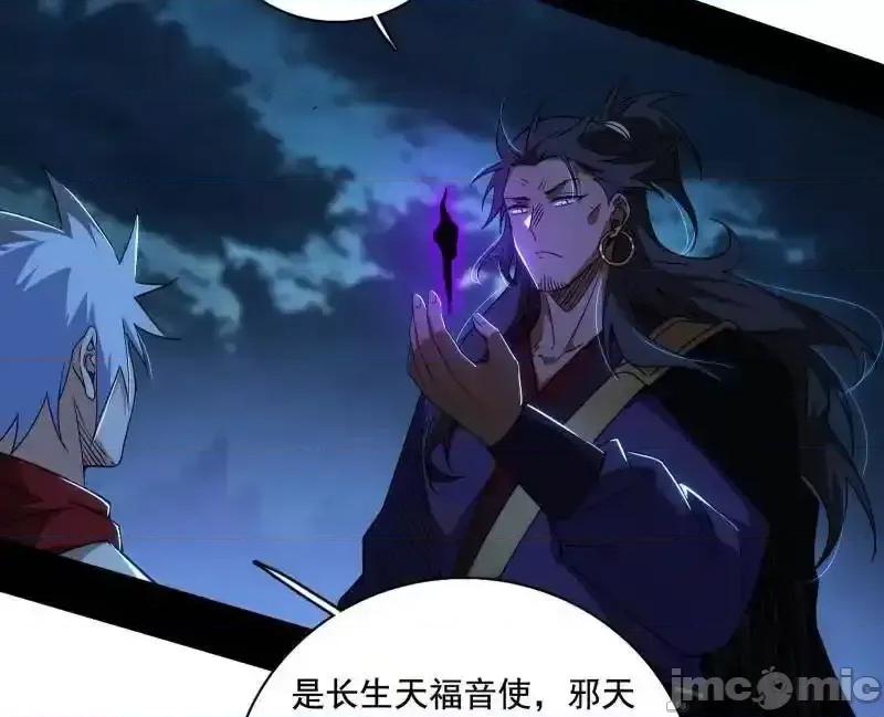 我为邪帝 我爲邪帝_第492话_人之将死其言也善 第138页