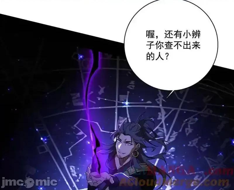 我为邪帝 我爲邪帝_第492话_人之将死其言也善 第140页