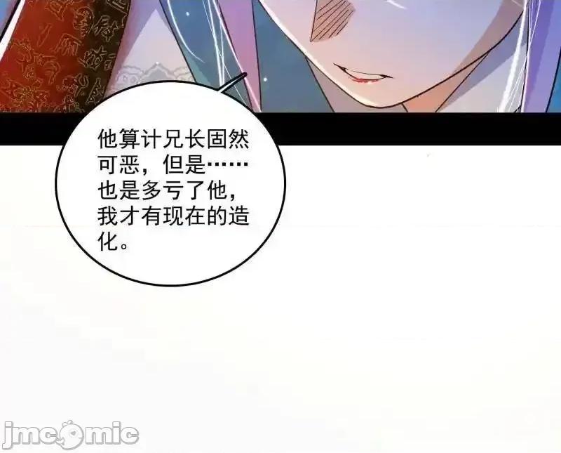 我为邪帝 我爲邪帝_第493话_天大地大，系统最大 第77页