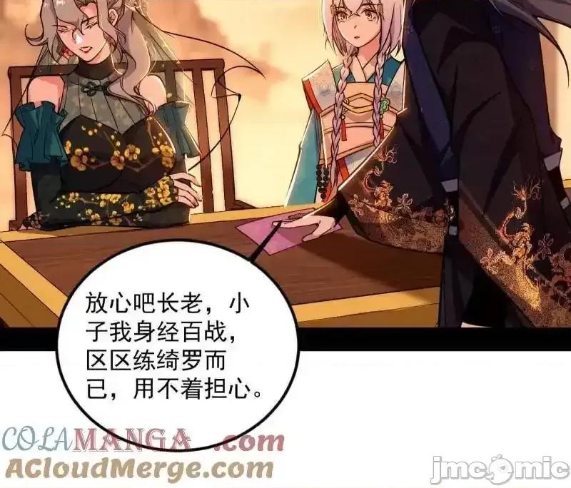 我为邪帝 我为邪帝_第495话_不一样的练绮罗与离城惊遇 第4页